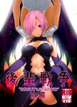  2girls bb_(fate) breasts cover cover_page doujin_cover elbow_gloves expressionless fate/grand_order fate_(series) gloves hair_over_one_eye large_breasts long_hair looking_at_viewer mash_kyrielight medium_breasts minakuchi_takashi multiple_girls navel parted_lips pink_hair purple_eyes purple_hair revealing_clothes short_hair sitting solo_focus very_long_hair white_gloves 