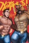  2boys :d ^_^ abs bara brown_fur brown_hair bulge closed_eyes denim furry furry_male happy_aura highres jeans large_pectorals male_focus multiple_boys muscular muscular_male navel neck_fur nipples original pants pectorals powerlesssong short_hair smile solid_oval_eyes standing stomach thick_eyebrows topless_male translation_request wolf_boy 