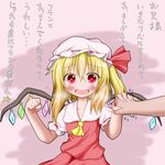  ascot blonde_hair blush check_translation crystal dress failure fangs flandre_scarlet hat hat_ribbon mob_cap oden_(th-inaba) open_mouth puffy_sleeves red_eyes red_ribbon ribbon shirt short_hair short_sleeves side_ponytail symbol-shaped_pupils touhou translated translation_request vampire vest wings 