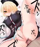  1girl anal blonde_hair blush breasts clothed_sex han_(jackpot) hat hetero large_breasts lunasa_prismriver male_pubic_hair no_panties pubic_hair pussy pussy_juice sex short_hair smile solo_focus spread_legs touhou yellow_eyes 