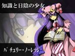  book highres long_hair mukuroi patchouli_knowledge purple_eyes purple_hair solo touhou 