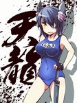  alternate_costume blue_hair blush breasts cameltoe covered_navel eyepatch headgear highres kantai_collection large_breasts left-handed name_tag one-piece_swimsuit open_mouth school_swimsuit short_hair solo swimsuit sword tenryuu_(kantai_collection) tom_(drpow) translated wavy_mouth weapon yellow_eyes 