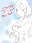 1girl bioshock bioshock_infinite bottle breasts elizabeth_(bioshock_infinite) short_hair solo 