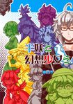  6+girls ahoge animal_ears apron ascot bow braid braiding_hair camera capelet cheken choker cover doujinshi frills gem glasses hair_ribbon hairdressing hat hat_ribbon highres horns izayoi_sakuya jewelry kamishirasawa_keine kazami_yuuka kirisame_marisa komeiji_koishi long_hair long_sleeves looking_at_viewer maid_headdress morichika_rinnosuke mouse_ears multiple_girls nazrin necklace open_mouth pendant puffy_sleeves ribbon shameimaru_aya shirt short_hair skirt skirt_set sweatdrop tokiko_(touhou) tokin_hat touhou translated vest wide_sleeves wings witch_hat yakumo_yukari 