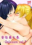  asymmetrical_docking bad_id bad_pixiv_id black_hair blonde_hair blush breast_press breasts closed_eyes hair_bobbles hair_ornament hug huge_breasts kamia_(not_found) kiss large_breasts long_hair matsuoka_kiyone multiple_girls nude original twintails yukino_sayuri yuri 