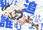  anchor bad_id bad_pixiv_id black_panties blonde_hair brown_eyes elbow_gloves gloves hair_ribbon highleg highleg_panties hisakawa_riho kantai_collection long_hair miniskirt neckerchief open_mouth panties ribbon shimakaze_(kantai_collection) sidelocks skirt smile solo striped striped_legwear thighhighs translated underwear 