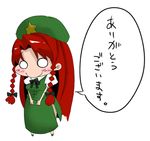  braid hong_meiling long_hair lowres melonpan_(artist) o_o red_hair solo touhou translated 