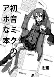  asymmetrical_clothes barefoot blush cover detached_sleeves feet greyscale hatsune_miku long_hair monochrome necktie single_thighhigh skirt solo thighhighs twintails vocaloid yada_ei 