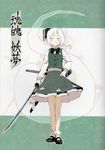  absurdres blush closed_eyes grey_hair hairband highres konpaku_youmu ribbon shihou_(g-o-s) short_hair skirt smile sword touhou weapon 