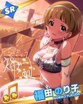  arm_support artist_request beamed_eighth_notes blonde_hair blush breasts brown_eyes card_(medium) character_name character_signature cleavage confetti crop_top earrings front-tie_top fukuda_noriko idolmaster idolmaster_million_live! jewelry large_breasts lens_flare looking_at_viewer musical_note navel necklace official_art parted_lips race_queen skirt smile sunset 