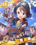  ;d amami_haruka artist_request baba_konomi beamed_eighth_notes brown_eyes brown_hair card_(medium) character_name character_signature futami_ami hat idolmaster idolmaster_(classic) idolmaster_million_live! multiple_girls musical_note official_art one_eye_closed open_mouth pirate_hat shinomiya_karen ship ship's_wheel skull_and_crossbones smile steering_wheel watercraft 