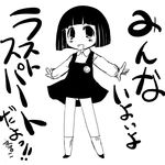  :d bangs blunt_bangs chibi_maruko-chan dress full_body greyscale kneehighs long_sleeves looking_at_viewer monochrome open_mouth outstretched_arms sakura_momoko shoes short_hair simple_background smile solo text_focus translation_request white_background yuumin 