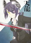  cardigan character_name eyepatch kantai_collection katana left-handed purple_hair solo souji sword tenryuu_(kantai_collection) translated weapon yellow_eyes 