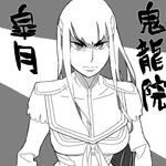  drawr frown greyscale hamanasu junketsu kill_la_kill kiryuuin_satsuki long_hair monochrome solo uniform 