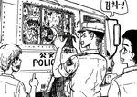  3boys all_fours bent_over blush bus clothed_female_nude_male clothed_male_nude_male doggystyle gogocherry grin korean monochrome motor_vehicle multiple_boys nude onlookers police police_uniform policeman policewoman sex smile translation_request uniform v vaginal vehicle 