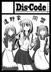  cover dance dancing hisui kohaku long_hair lowres maid maid_apron mako_(artist) monochrome school_uniform serafuku short_hair toono_akiha tsukihime 