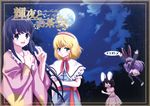  akabashi_yuusuke alice_margatroid arms_up black_eyes black_hair blonde_hair cloud cover cover_page doujin_cover green_eyes hair_ornament houraisan_kaguya inaba_tewi long_hair moon multiple_girls night night_sky o_o open_mouth purple_hair reisen_udongein_inaba shaded_face short_hair sky star_(sky) touhou tree 