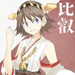  bad_id bad_twitter_id bare_shoulders blue_eyes brown_hair hair_ornament hiei_(kantai_collection) kantai_collection solo souji 