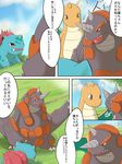  comic dragon dragonite female grass ivysaur japanese_text maggotscookie male nintendo pok&#233;mon pok&eacute;mon rhyperior scalie sky text translated tree video_games 