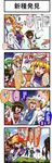  4girls 4koma absurdres angry animal_ears bug cat_ears cat_tail censored chen comic cow earrings flower fly hat highres insect jewelry jpeg_artifacts kazami_yuuka kezune_(i-_-i) mosaic_censoring multiple_boys multiple_girls poop tail touhou translation_request trolling yakumo_ran yakumo_yukari 