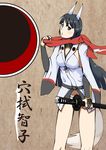  absurdres anabuki_tomoko animal_ears bad_id bad_pixiv_id black_eyes black_hair blush character_name fingerless_gloves fox_ears fox_tail gloves highres katana long_hair military military_uniform scarf sironeko_jpg solo sword tail translated underwear uniform weapon world_witches_series 