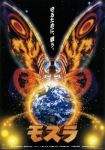  bug earth godzilla_(series) insect kaijuu moth mothra movie_poster official_art solo source_request space toho_(film_company) 