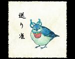  bad_pixiv_id bell bird fine_art_parody jingle_bell nihonga no_humans okurisuzume original parody shiro_(reptil) solo youkai 