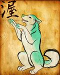  begging blue_fur canine dog female feral fur happy hashire husky japanese kanji kindness mammal nilla painting parchment pawpads paws playful smile teal_fur vanillapaw white_fur 