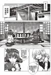  bomber_grape chinese comic doujinshi greyscale hard_translated hard_translated_(non-english) hieda_no_akyuu highres hijiri_byakuren kirisame_marisa monochrome multiple_girls scan seiza sitting touhou toyosatomimi_no_miko translated yasaka_kanako 