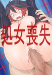  1girl bad_id bad_pixiv_id bar_censor black_hair black_legwear blood blue_eyes breasts carrying censored cum cum_in_pussy folded full_nelson hetero kill_la_kill knees_to_chest large_breasts leg_grab legs_over_head libre looking_down matoi_ryuuko multicolored_hair navel nipples nude open_mouth penis pointless_censoring pussy red_hair reverse_suspended_congress sex short_hair tears testicles thighhighs translated vaginal virgin 