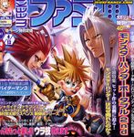  axel_(kingdom_hearts) black_coat_(kingdom_hearts) famitsu keyblade kingdom_hearts kingdom_hearts_ii male_focus multiple_boys organization_xiii sora_(kingdom_hearts) susumu_matsushita xemnas 