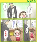  1girl c_(neta) comic cordless_phone doujima_nanako narukami_yuu parody persona persona_4 phone sweatdrop translated yotsubato! 