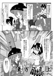  comic danmaku doujinshi greyscale hakurei_reimu highres horns indosou kijin_seija monochrome multiple_girls sukuna_shinmyoumaru touhou translated 