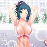  armpits arms_up bikini blue_hair blush breast_envy breasts brown_hair cleavage darkmaya front-tie_top glasses green_eyes gundam gundam_build_fighters hairband iori_rinko kousaka_china large_breasts lens_flare long_hair looking_at_viewer mature multiple_girls navel one_eye_closed opaque_glasses ponytail shaded_face shiny shiny_skin short_hair smile sparkle strap_gap swimsuit translated 