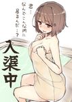  anger_vein bathtub breasts brown_eyes brown_hair haruyuki_(yukichasoba) hyuuga_(kantai_collection) kantai_collection large_breasts short_hair sitting solo towel translated 