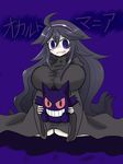  @_@ ahoge alternate_breast_size black_dress black_hair breasts character_doll dress gen_1_pokemon gengar hair_ribbon hairband hex_maniac_(pokemon) huge_breasts kneeling long_hair messy_hair nanase_hikaru pale_skin pokemon pokemon_(creature) pokemon_(game) pokemon_xy purple_eyes purple_hairband ribbed_sweater ribbon solo sweater taut_clothes taut_dress translation_request turtleneck wavy_mouth wide_sleeves 