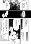  ? comic doujinshi greyscale male_focus monochrome morimoto_(ryou) natsuzuka-san_no_himitsu page_number parted_lips ryou school_uniform solo translated 