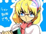  alice_margatroid bespectacled blonde_hair chigo glasses solo touhou 