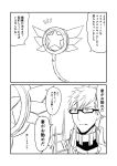  1boy 2koma comic commentary_request fate/grand_order fate_(series) glasses greyscale ha_akabouzu highres kaleidostick magical_ruby monochrome shoulder_spikes sigurd_(fate/grand_order) spiked_hair spikes star translation_request 