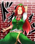  braid brick_wall green_eyes hat hong_meiling long_hair minami_koyogi pose puffy_sleeves red_hair running_bond solo touhou twin_braids 