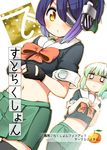  bow bowtie breast_envy cosplay cover cover_page doujin_cover eyepatch gloves green_skirt hair_bow headgear hota kantai_collection multiple_girls pantyhose pleated_skirt ponytail purple_hair school_uniform serafuku short_hair short_sleeves skirt tenryuu_(kantai_collection) thighhighs translated yellow_eyes yuubari_(kantai_collection) yuubari_(kantai_collection)_(cosplay) zettai_ryouiki 