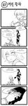  1girl 4koma armor child comic crown dragon_girl green_dew greyscale highres holding_hands jarvan_lightshield_iv league_of_legends monochrome short_hair shyvana translated 