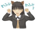  amagami animal_ears arms_up ayatsuji_tsukasa black_hair black_jacket blazer blush caramelldansen cat_ears closed_eyes jacket kibito_high_school_uniform long_sleeves musical_note school_uniform short_hair smile solo suda_(yuunagi_enikki) sweater_vest vest 