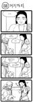  2boys 4koma :3 :d animal_ears armor black_hair coat comic facial_hair green_dew greyscale hat highres korean league_of_legends long_hair lulu_(league_of_legends) monochrome multiple_boys open_mouth ponytail scarf shaded_face smile stubble translated tryndamere varus yordle 