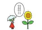  ascot comic dora_ita flower green_hair kazami_yuuka plaid plaid_skirt plaid_vest short_hair skirt skirt_set sunflower touhou translated umbrella vest 