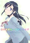  aragaki_ayase black_hair blue_eyes highres long_hair ore_no_imouto_ga_konna_ni_kawaii_wake_ga_nai school_uniform takahashi_mugi 