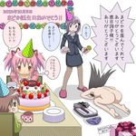  3girls akemi_homura ass bad_id bad_pixiv_id blush blush_stickers bowing cake charlotte_(madoka_magica) dogeza embarrassed erechan folded_clothes food gift hair_ribbon hat kaname_junko kaname_madoka kaname_tatsuya kneeling kyubey long_hair mahou_shoujo_madoka_magica multiple_girls nude panties pantyhose party_hat party_horn pink_hair purple_eyes purple_hair ribbon short_hair sweatdrop tears translated twintails underwear wavy_mouth 