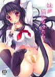  animal_ears arm_behind_head bandaid bandaid_on_pussy black_hair bottomless cat_ears cat_tail cover cover_page doujin_cover feet finger_to_mouth groin kneehighs long_hair lying navel on_back original red_eyes school_uniform serafuku solo spread_legs tail tamakake 