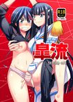  black_hair blue_eyes breast_grab breasts cover cover_page doujin_cover epaulettes fingering grabbing hand_in_panties kill_la_kill kiryuuin_satsuki leg_up long_hair matoi_ryuuko medium_breasts multicolored_hair multiple_girls nipples panties school_uniform short_hair skirt skirt_around_one_leg smile striped striped_panties tog_(shoten) two-tone_hair underwear weapon yuri 