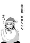  :o annoyed blush comic commentary_request crescent greyscale hat ichimi in_container in_sack kantai_collection long_hair monochrome nagatsuki_(kantai_collection) open_mouth sack santa_hat sidelocks solo struggling translated v-shaped_eyebrows 
